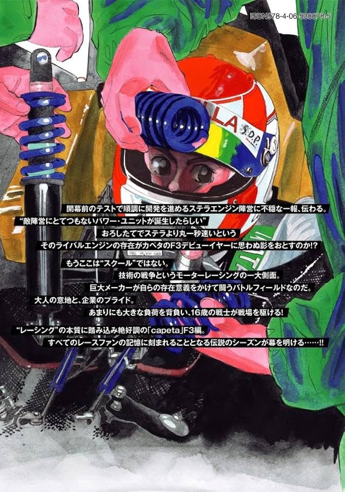 capeta 新装版(9) (KCデラックス) | 曽田 正人, 冨山 玖呂 |本